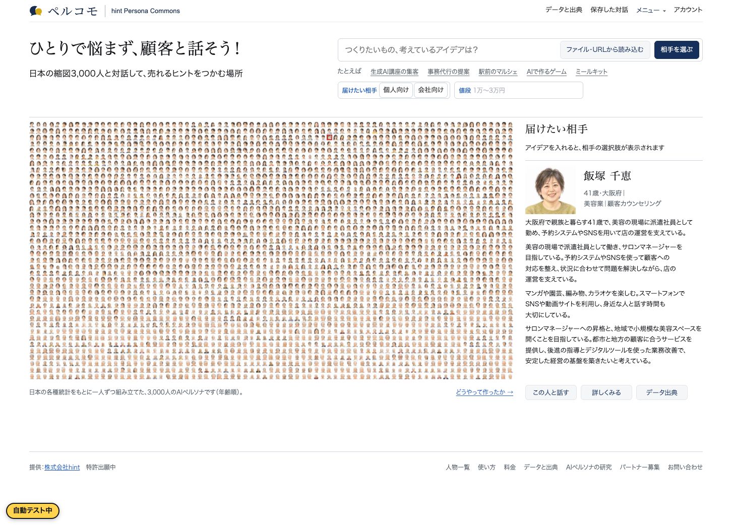 ペルコモのトップページ。企画の入力欄と、3,000人の顔が並ぶ画面