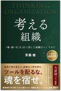 『考える組織』の書影